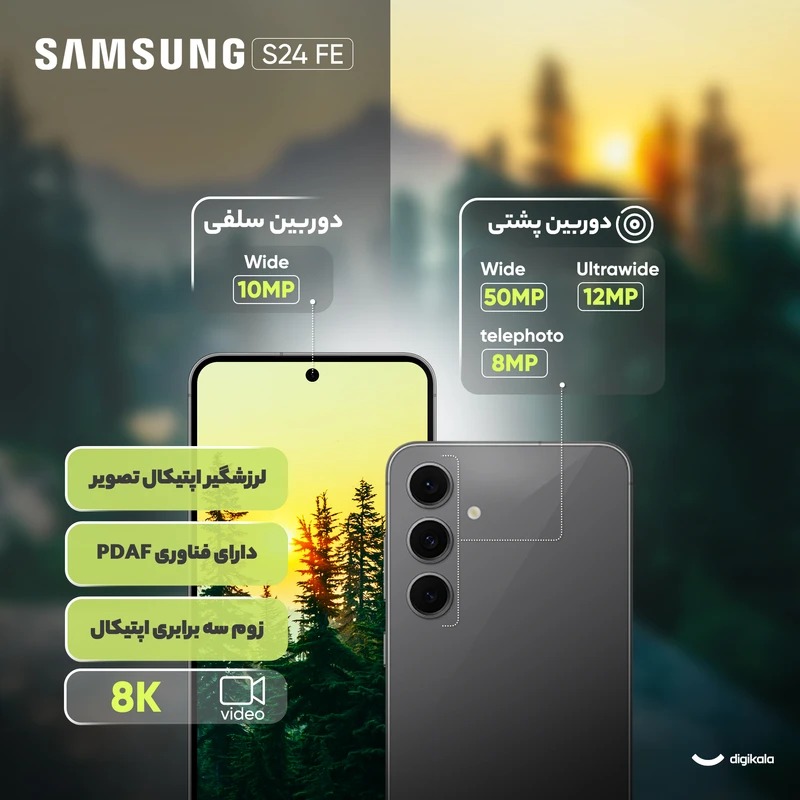 سامسونگ مدل S24 FE تصویر 4